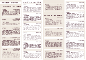 2025年全道合研リーフ案　中面（訂）